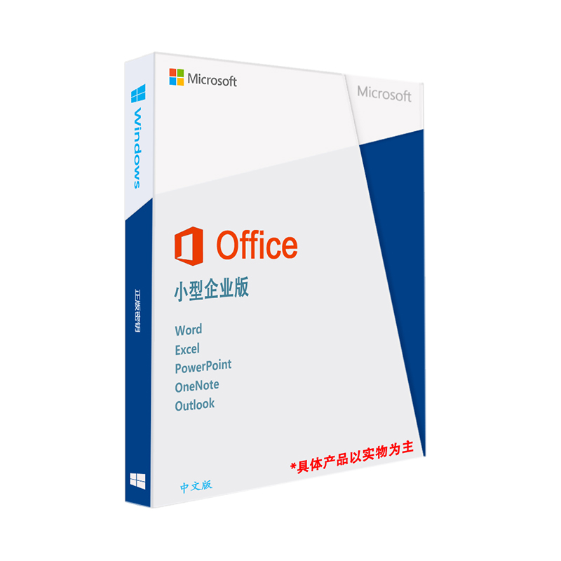 微软办公软件office2013 小型企业版 彩包 中文版 实物盒 未税