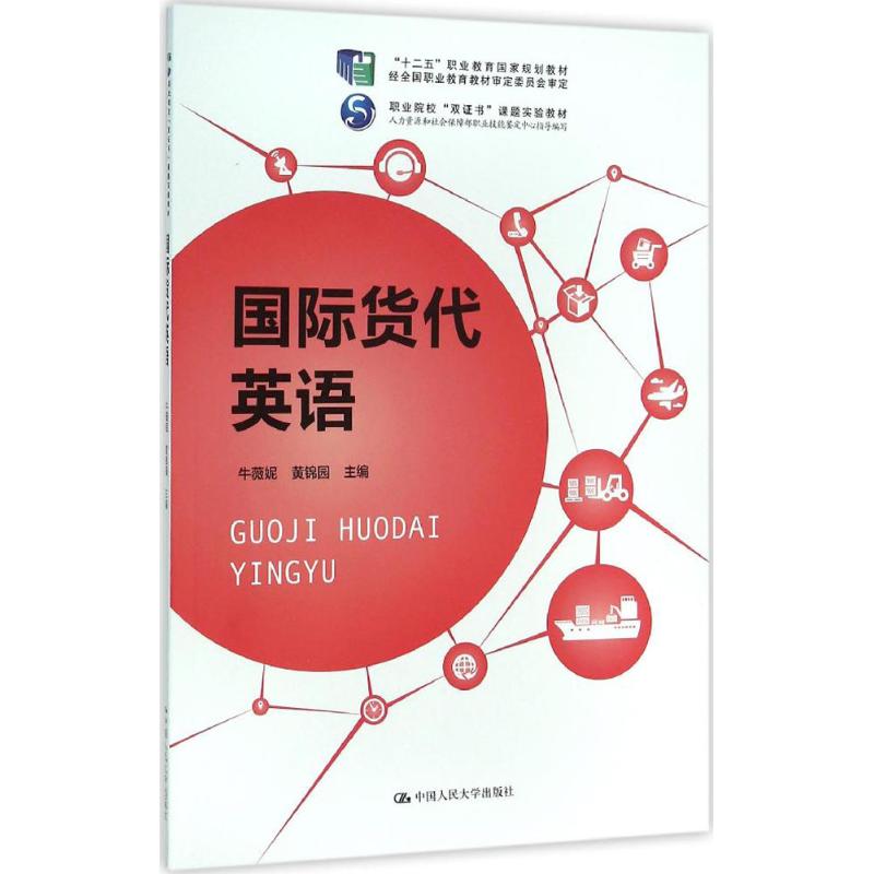 国际货代英语