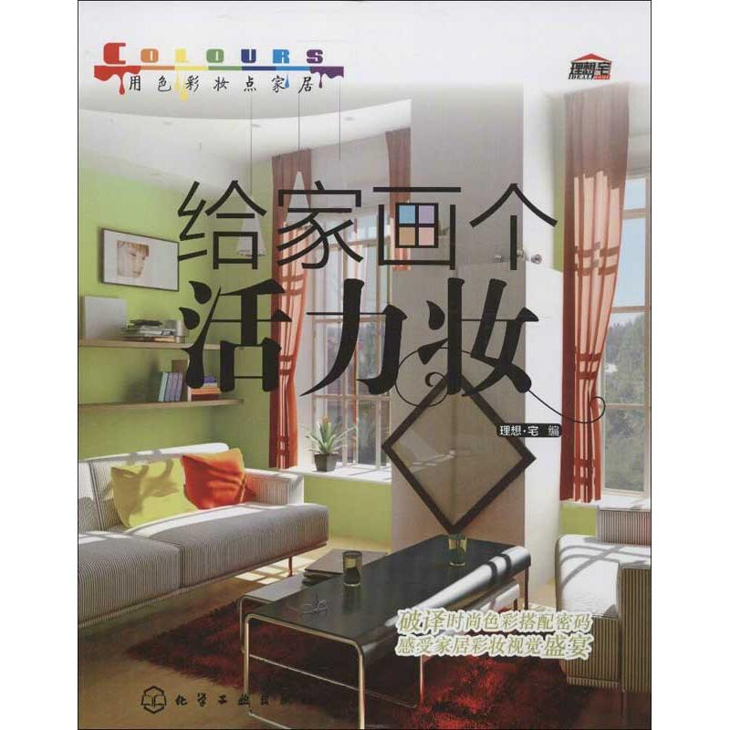 给家画个活力妆