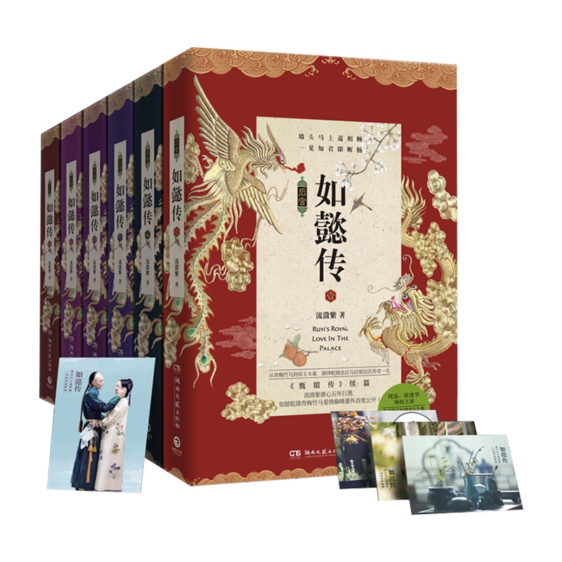 后宫如懿传1-6