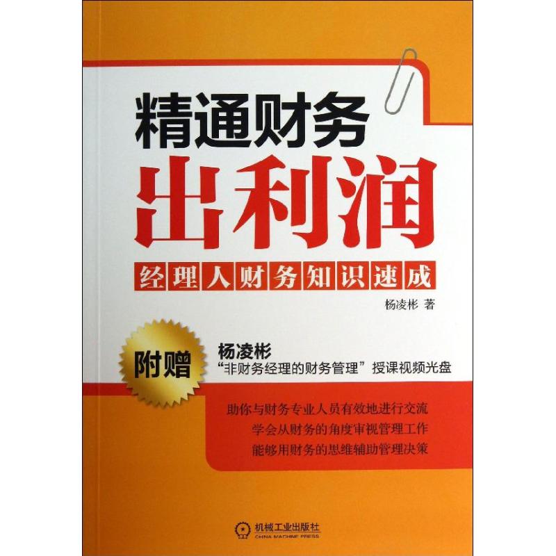 精通财务出利润 