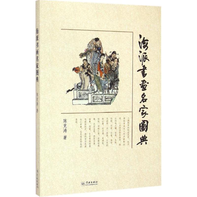 海派书画名家图典