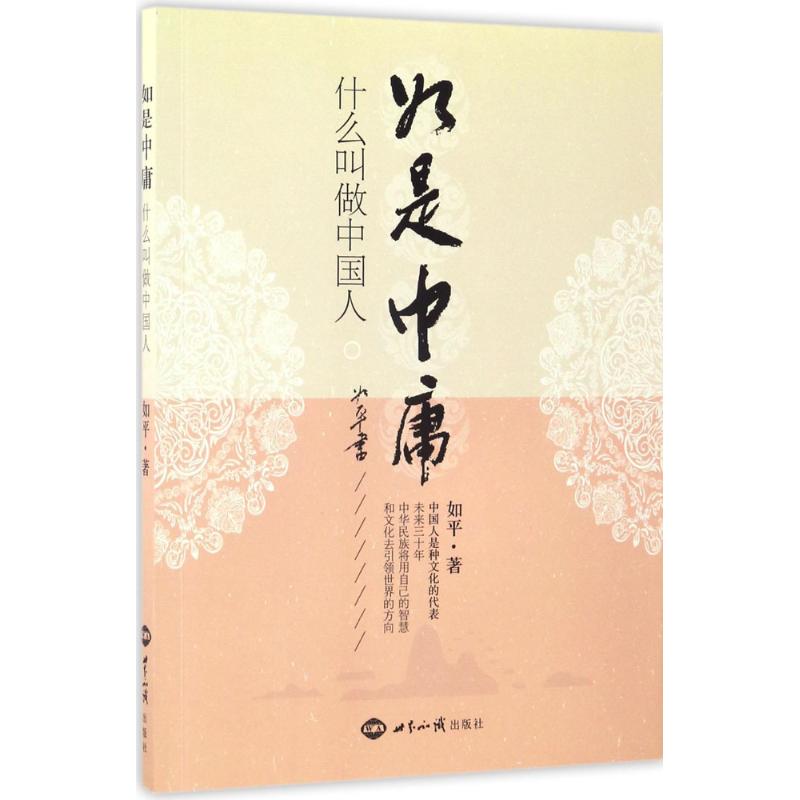 如是中庸