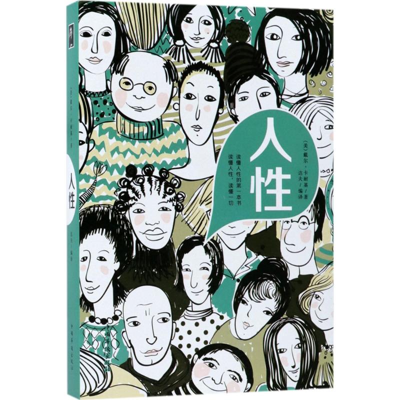 人性