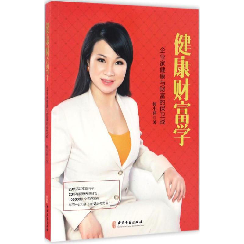 健康财富学