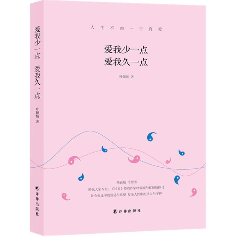 爱我少一点 爱我久一点