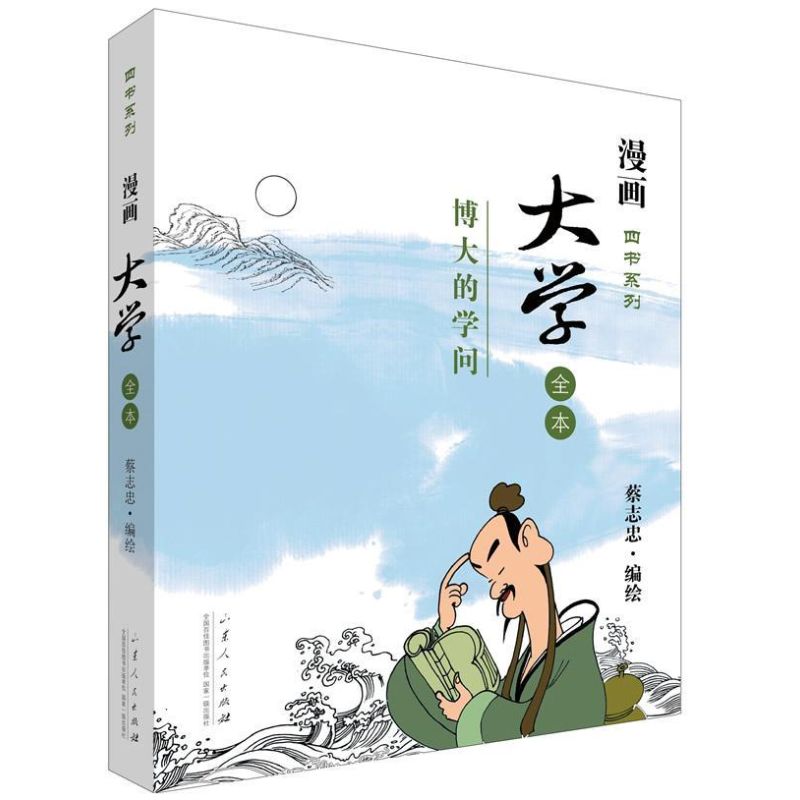大学 (全本)