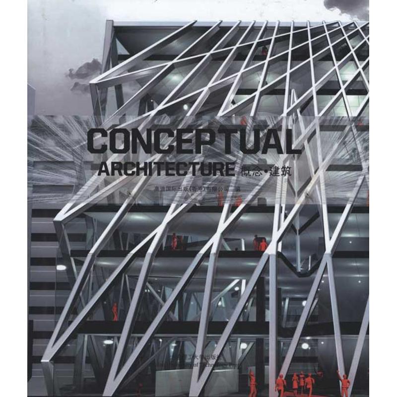 概念?建筑