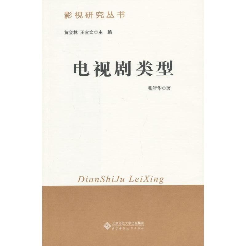 电视剧类型