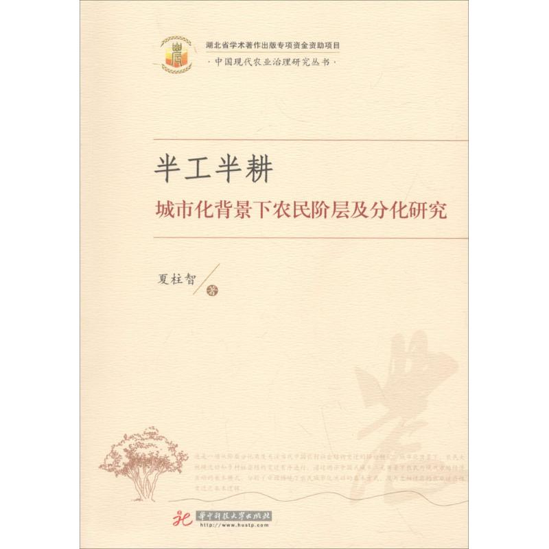 半工半耕