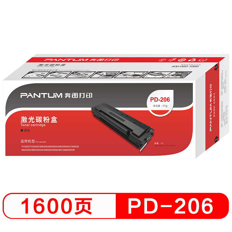 奔图（PANTUM）PD-206 硒鼓(适用于P2506系列/M6506系列/M6556系列/M6606系列打印机）