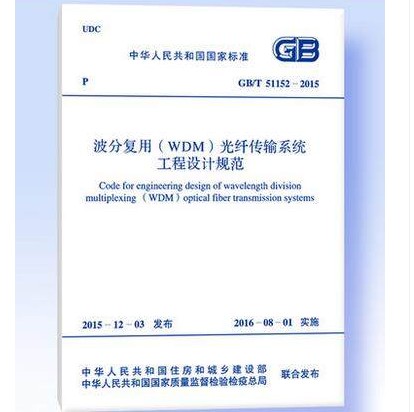 B 51151-2016 城市轨道交通公共安全防范系统工程技术规范