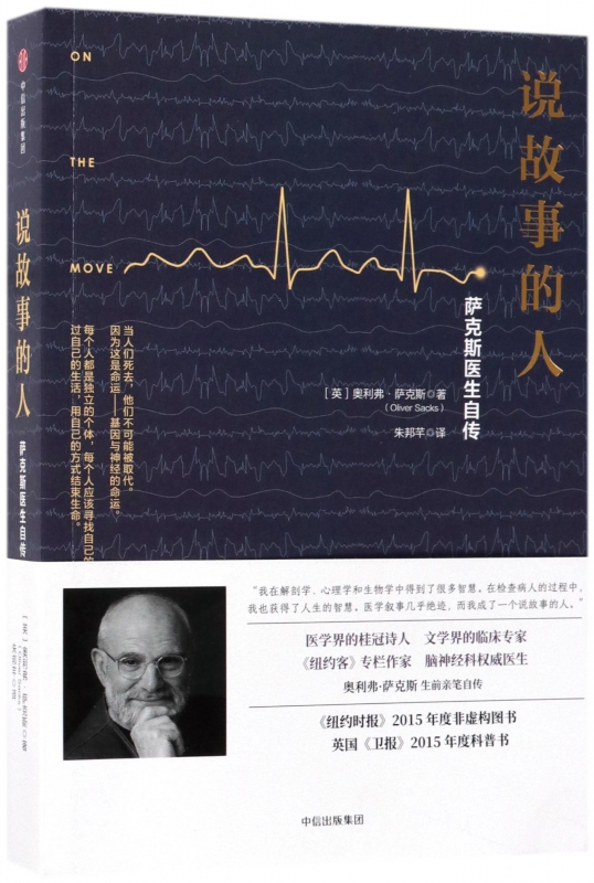 说故事的人(萨克斯医生自传)