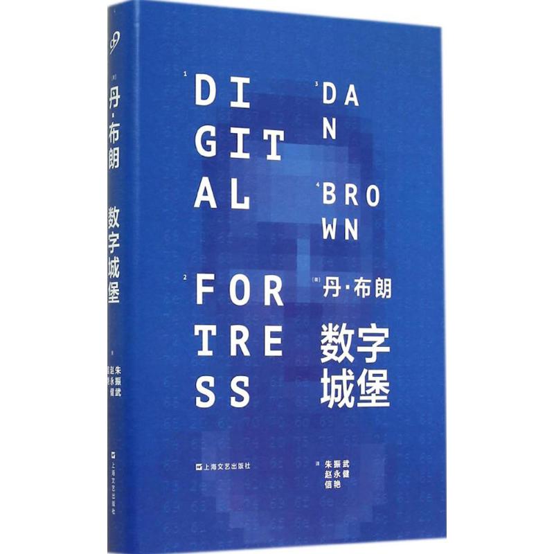 数字城堡