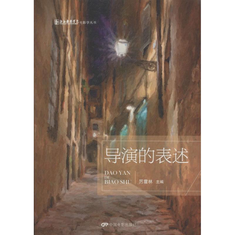 导演的表述