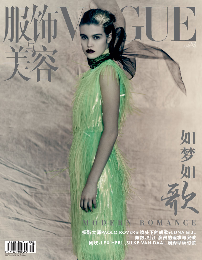 VOGUE服饰与美容（2018年06月号）(夹带LUNA海报）