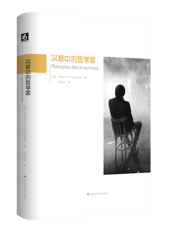 风暴中的哲学家