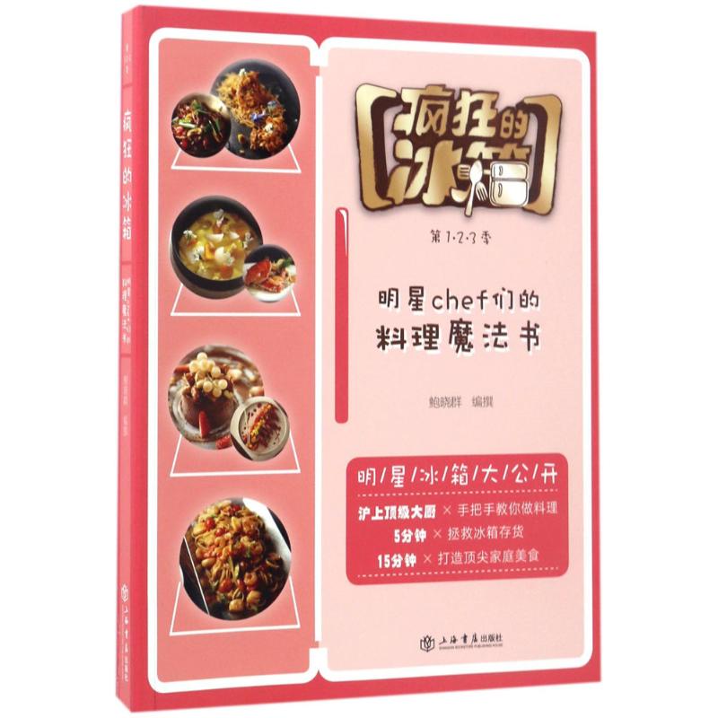 疯狂的冰箱