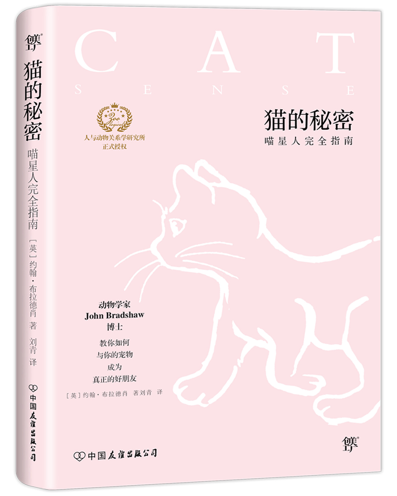 猫的秘密（喵星人完全指南）