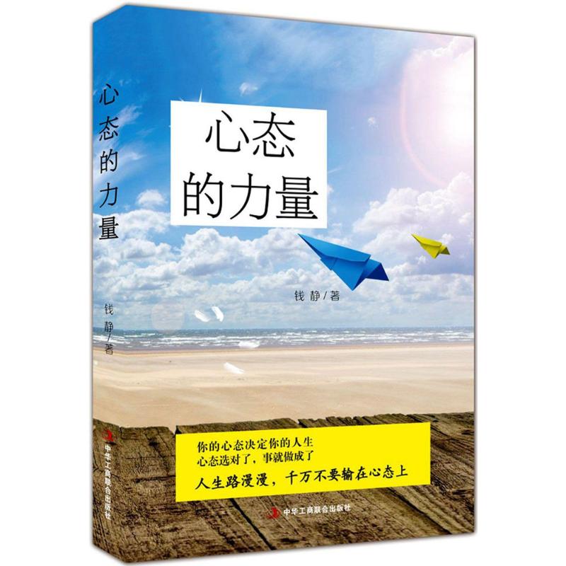 心态的力量