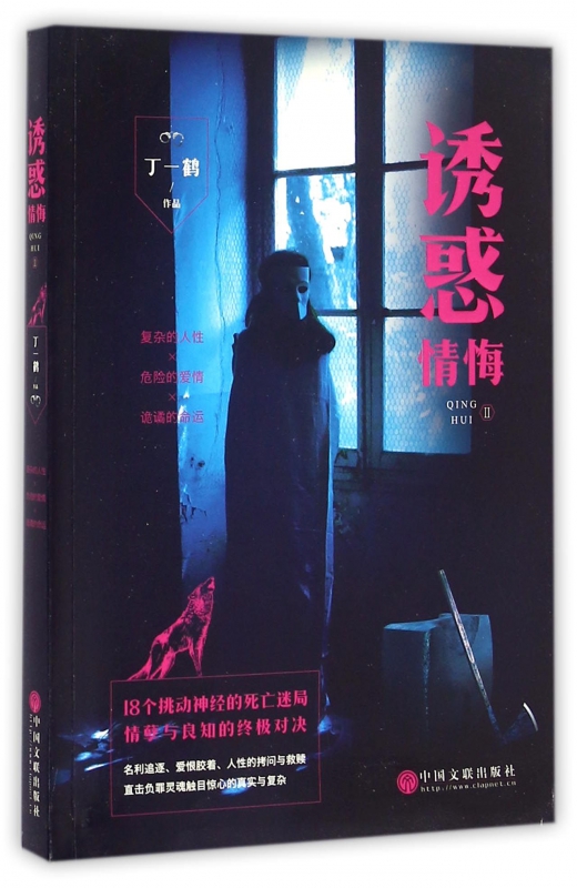 情悔(Ⅱ诱惑)
