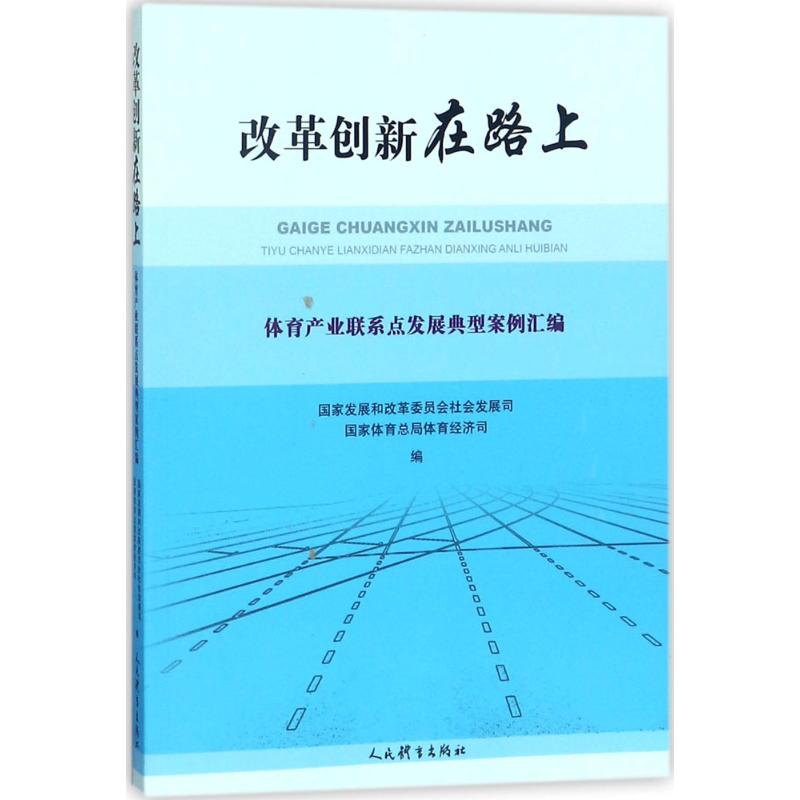 改革创新在路上