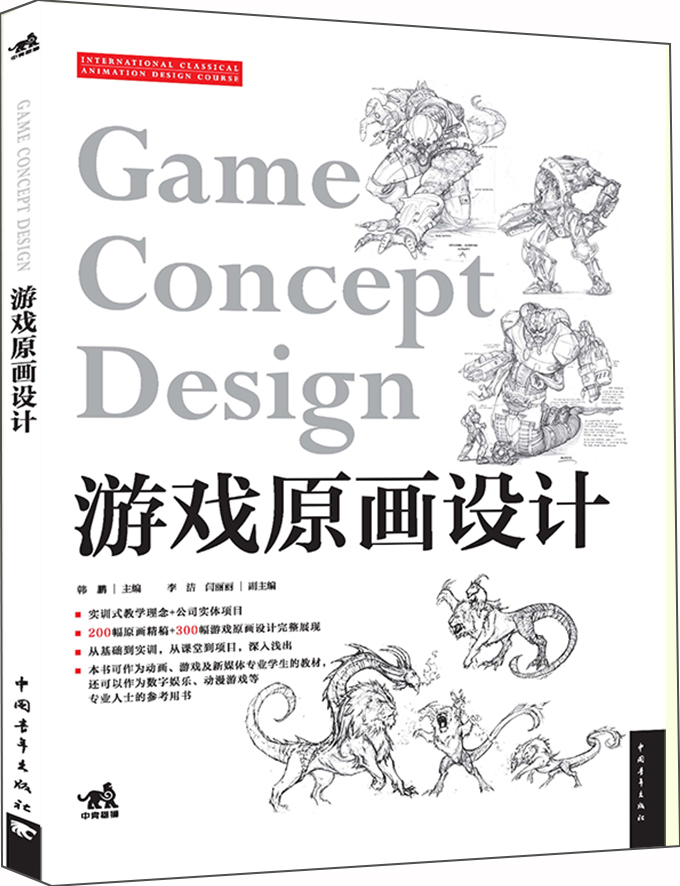 [正版图书]游戏原画设计