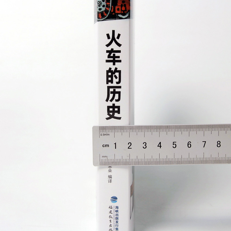 火车的历史：山本忠敬的交通工具图鉴详情图