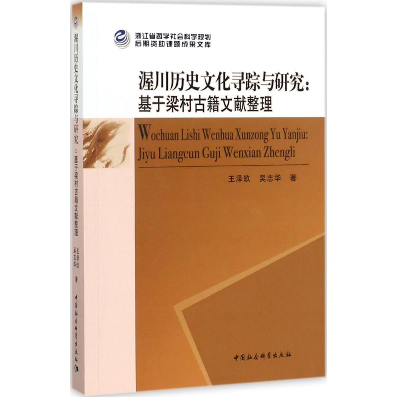 渥川历史文化寻踪与研究