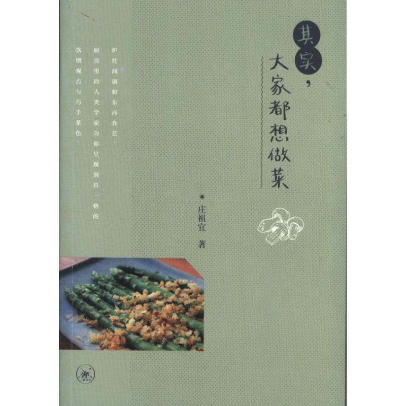 其实,大家都想做菜