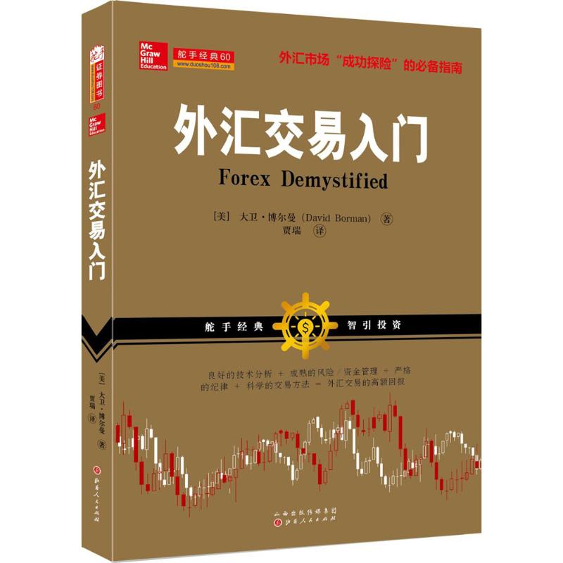 外汇交易入门