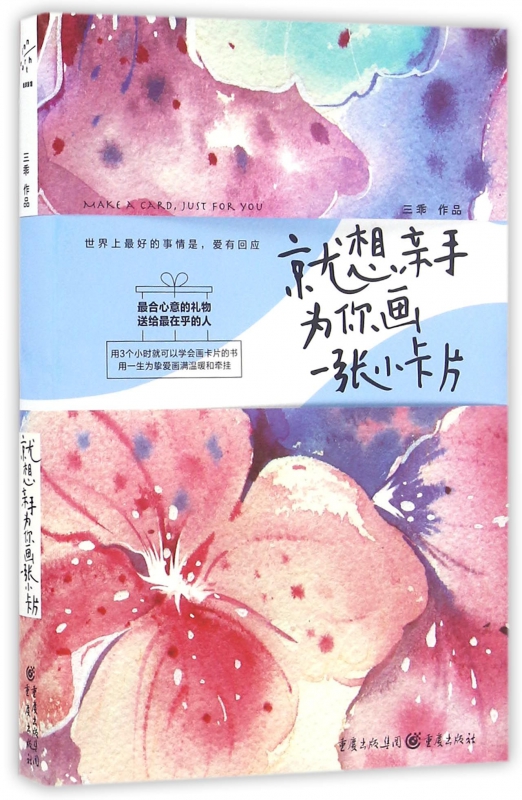 就想亲手为你画一张小卡片