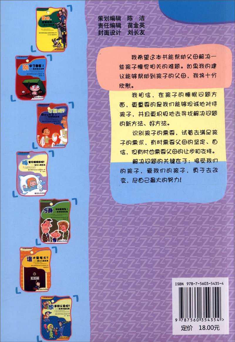 嗨，宝贝睡得好吗？：宝贝入睡宝典详情图