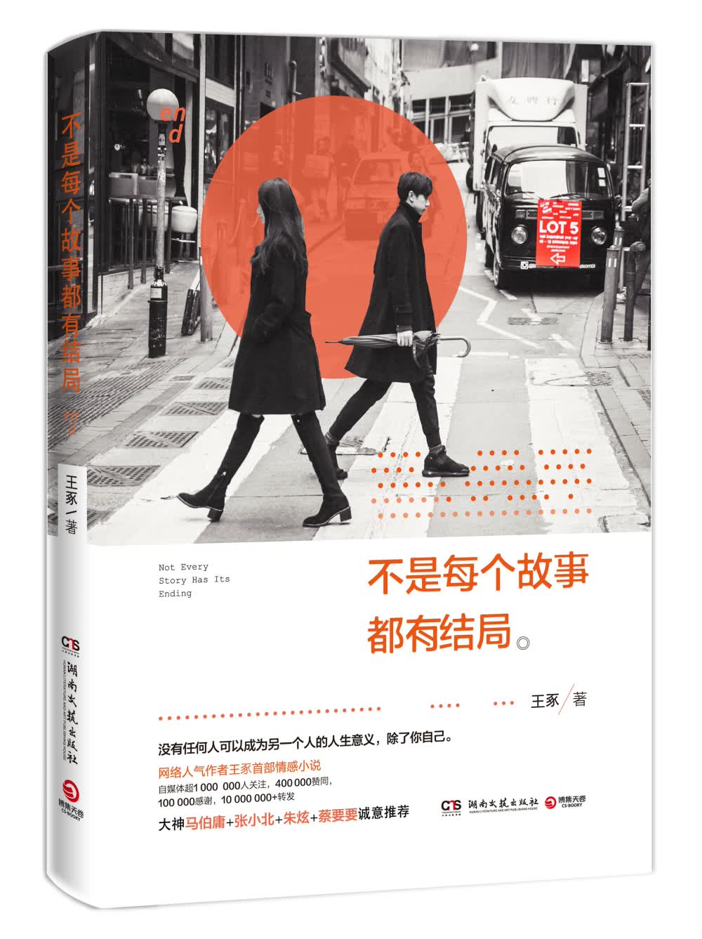 不是每个故事都有结局
