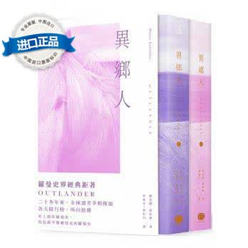 [港台原版]異鄉人（上下）套書/黛安娜.蓋伯頓/劇照版袖套