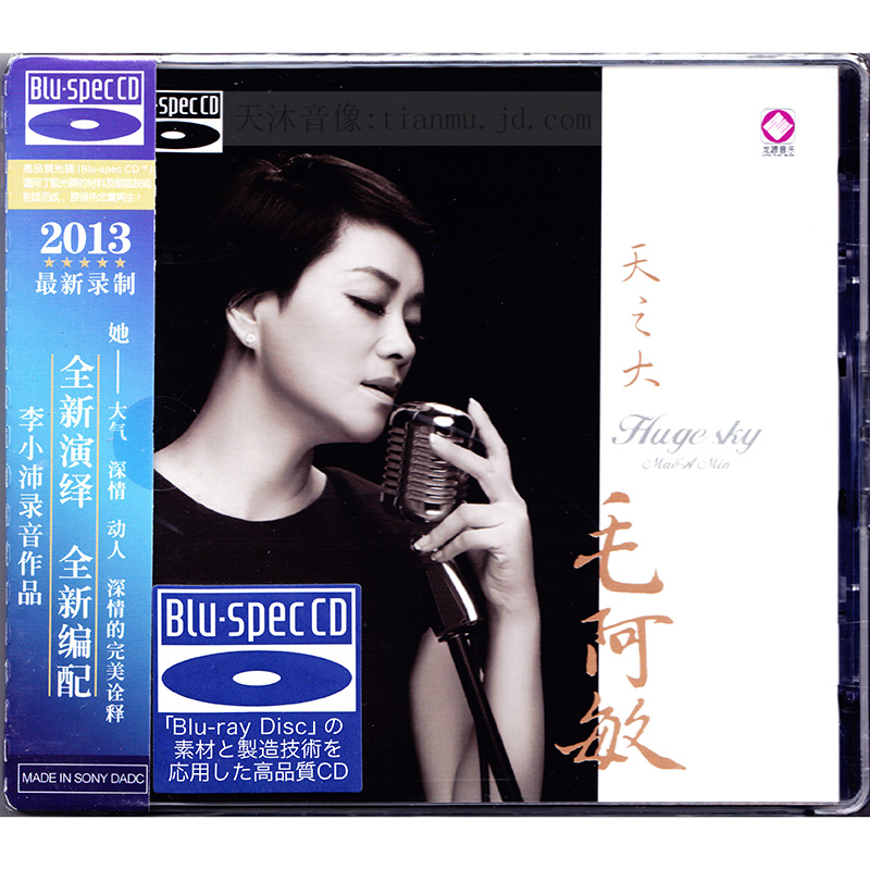 毛阿敏 天之大 bscd cd