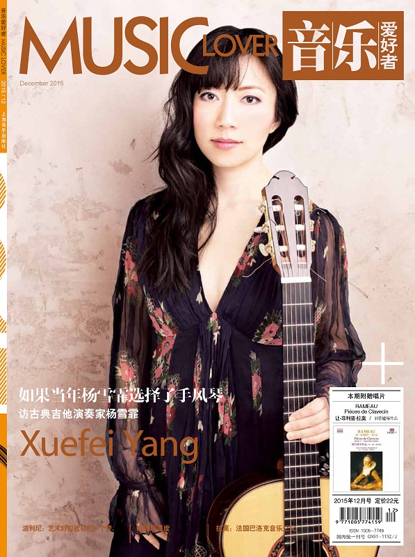 音乐爱好者（2015年12月号）