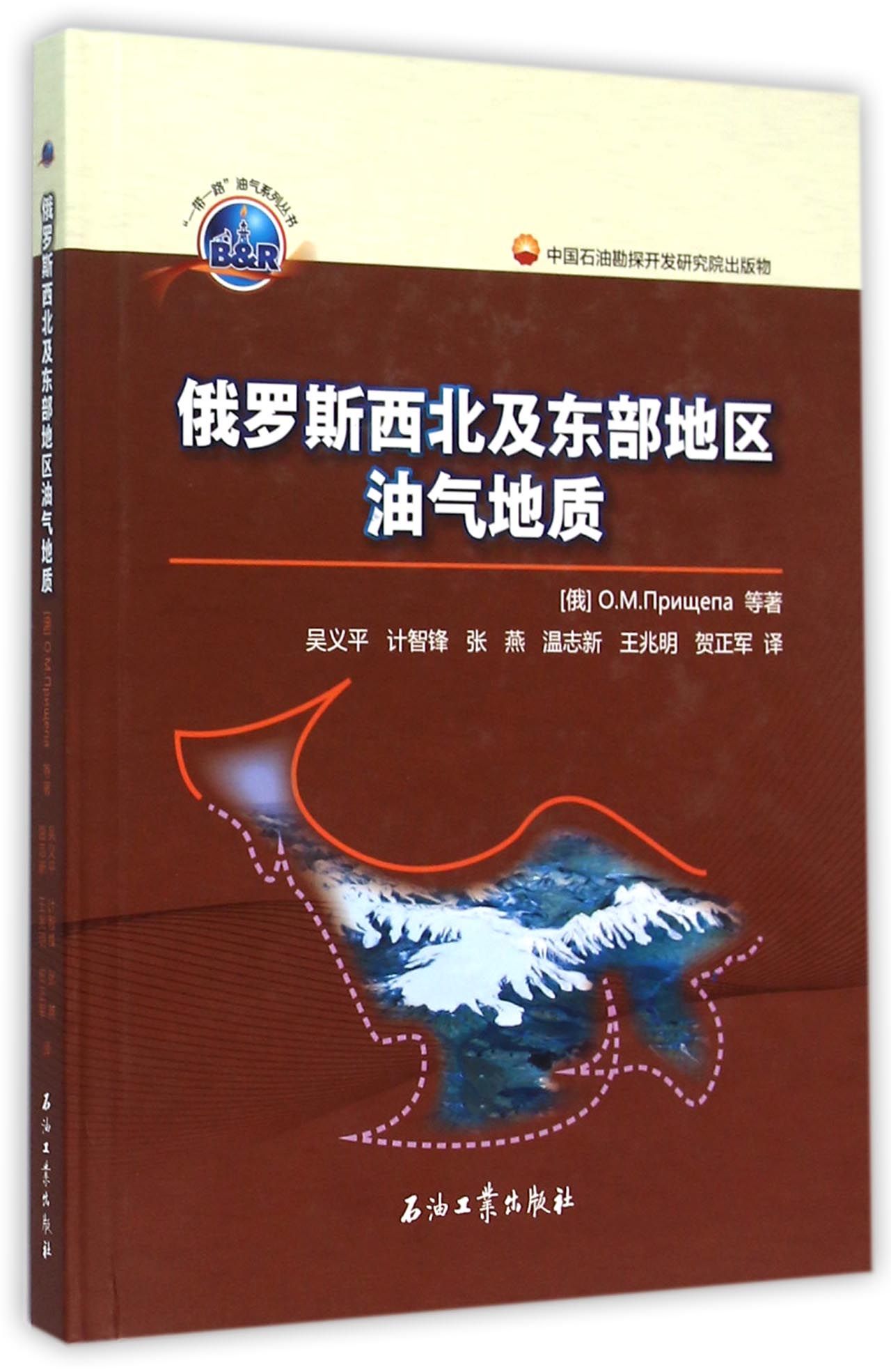 俄罗斯西北及东部地区油气地质