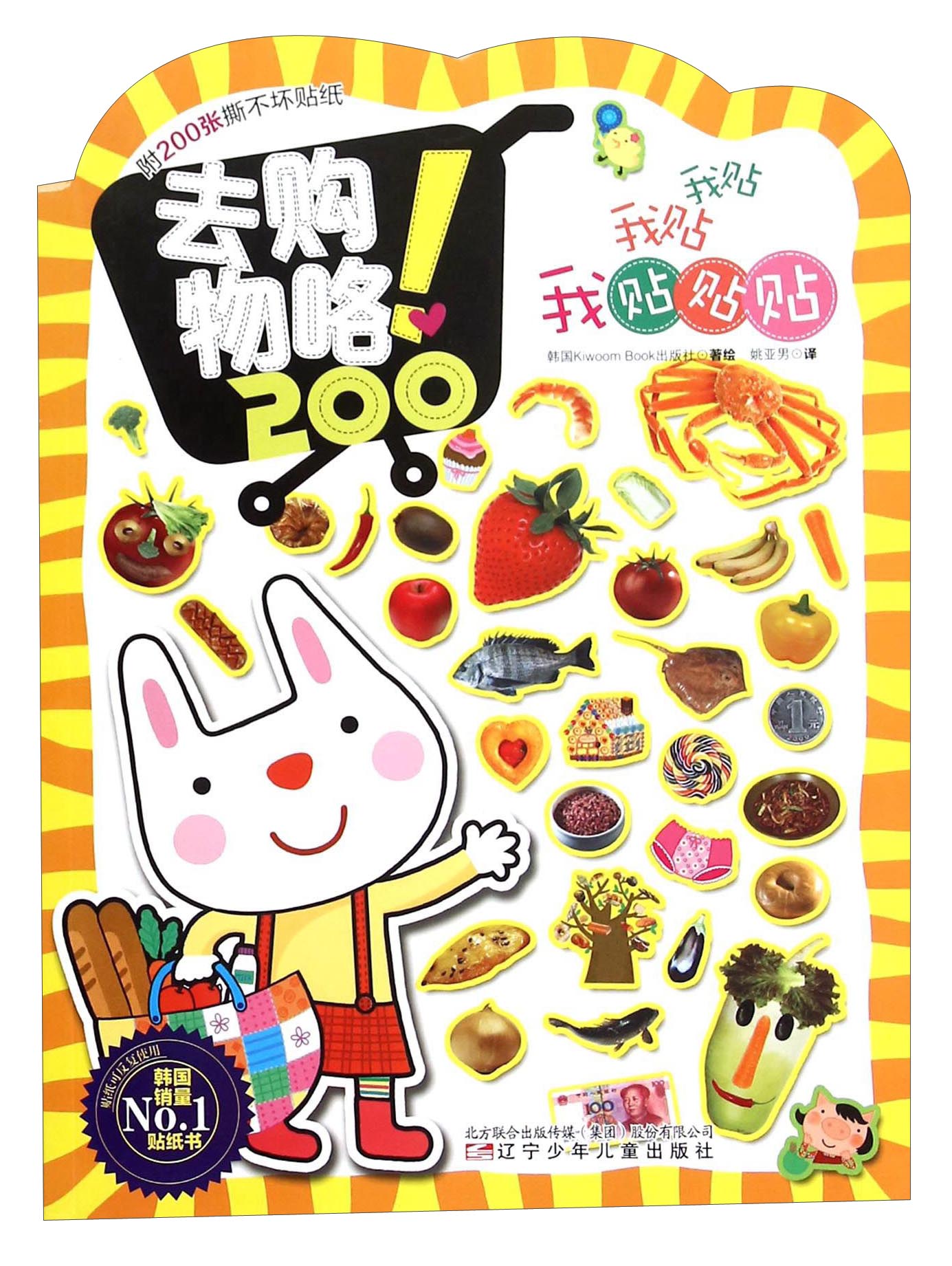 我贴我贴我贴贴贴：去购物咯
