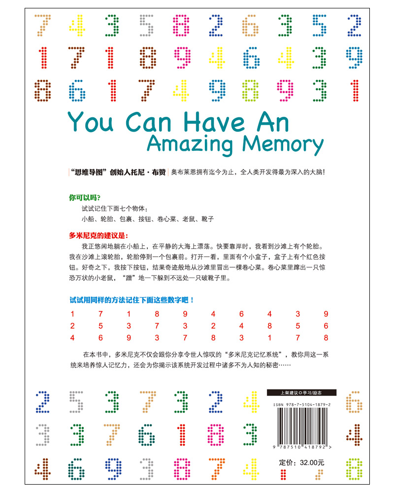 我最想要的记忆魔法书