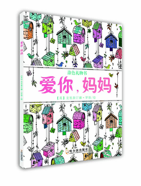 爱你，妈妈