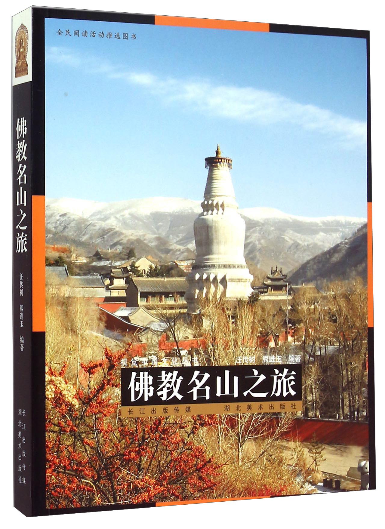 佛教名山之旅(涿州书库灾后重建 感谢支持