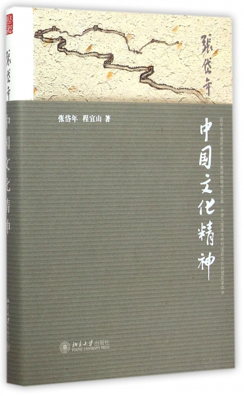 中国文化精神