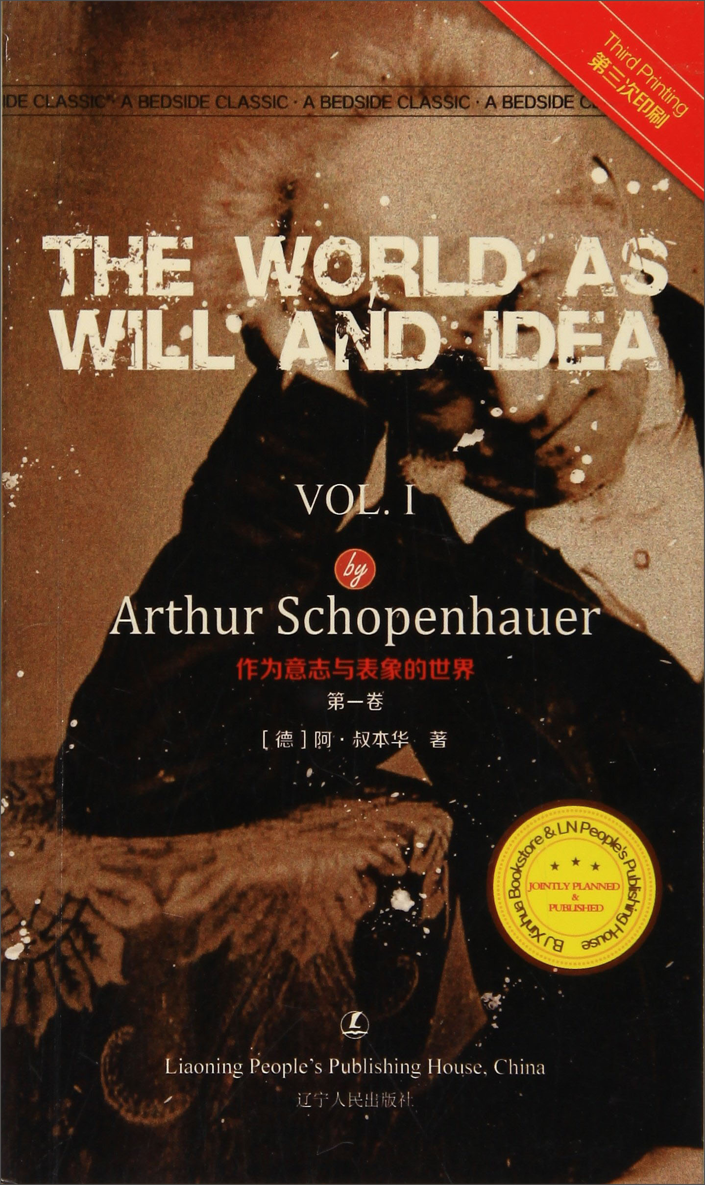 作为意志与表象的世界第1卷英文版最经典英语文库