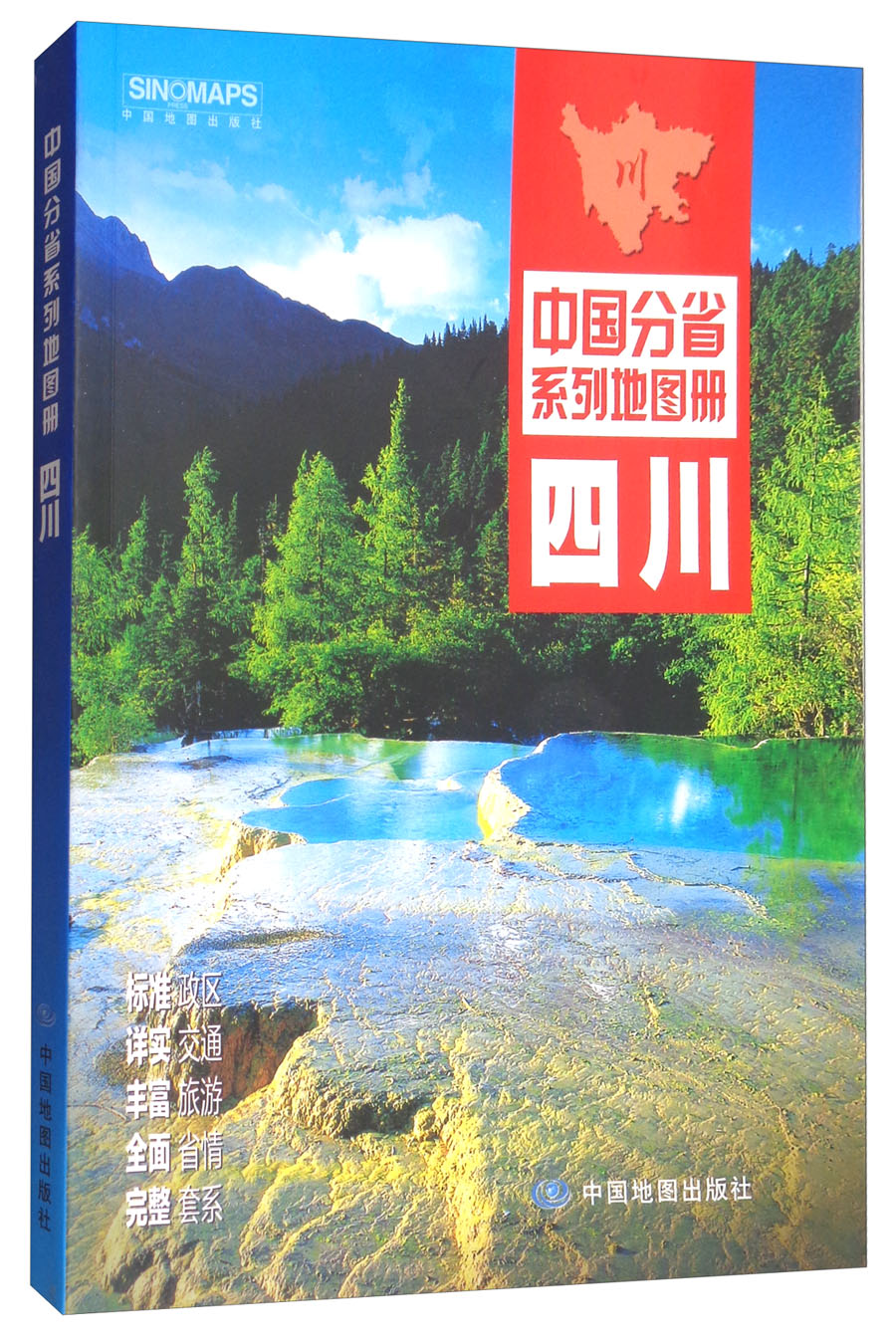 2017年四川/中国分省系列地图册