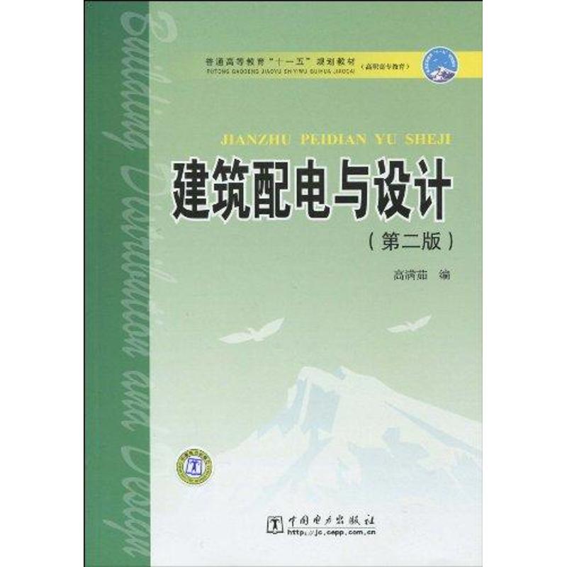 建筑配电与设计