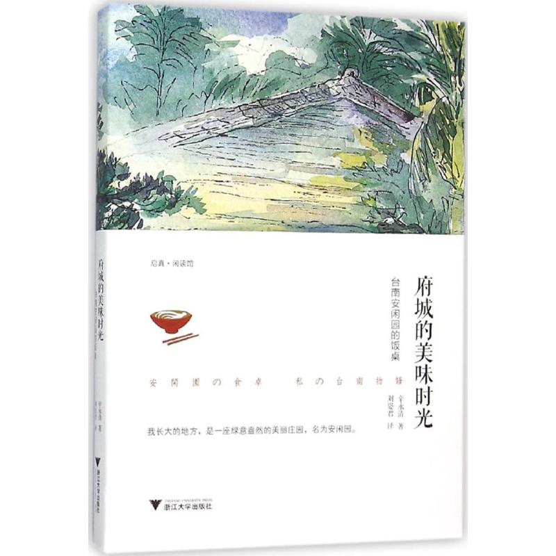 府城的美味时光