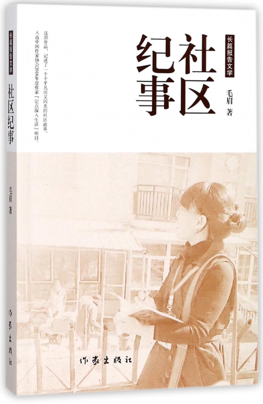 社区纪事