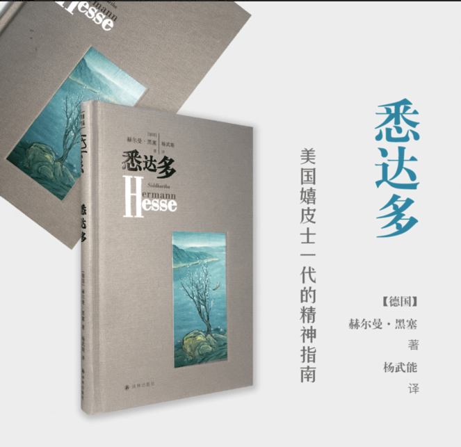 黑塞作品:悉达多  (德)赫尔曼·黑塞 