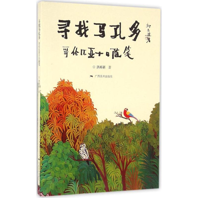 寻找马孔多
